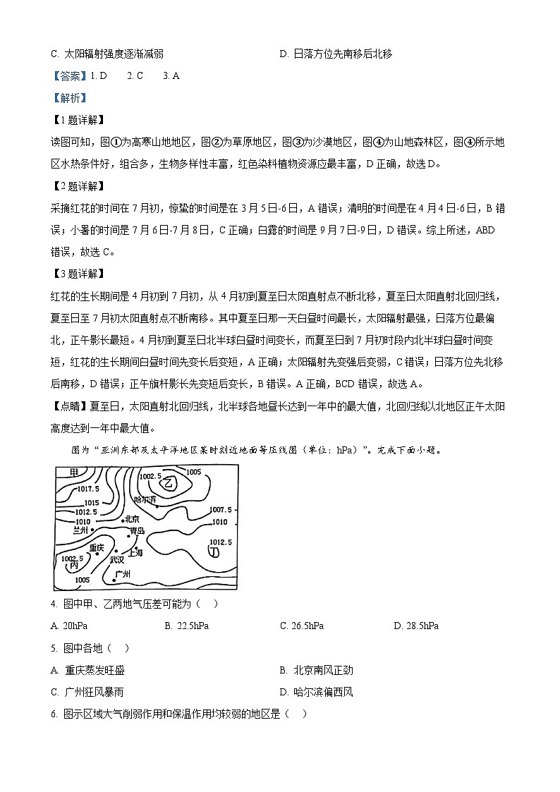 江苏省南通市海安市2024-2025学年高三下学期开学地理试题  Word版含解析第2页
