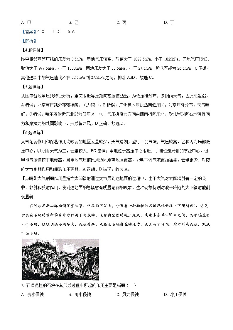 江苏省南通市海安市2024-2025学年高三下学期开学地理试题  Word版含解析第3页