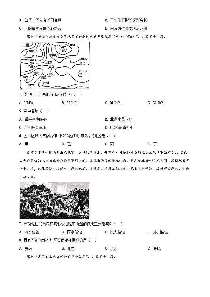 江苏省南通市海安市2024-2025学年高三下学期开学地理试题  Word版无答案第2页