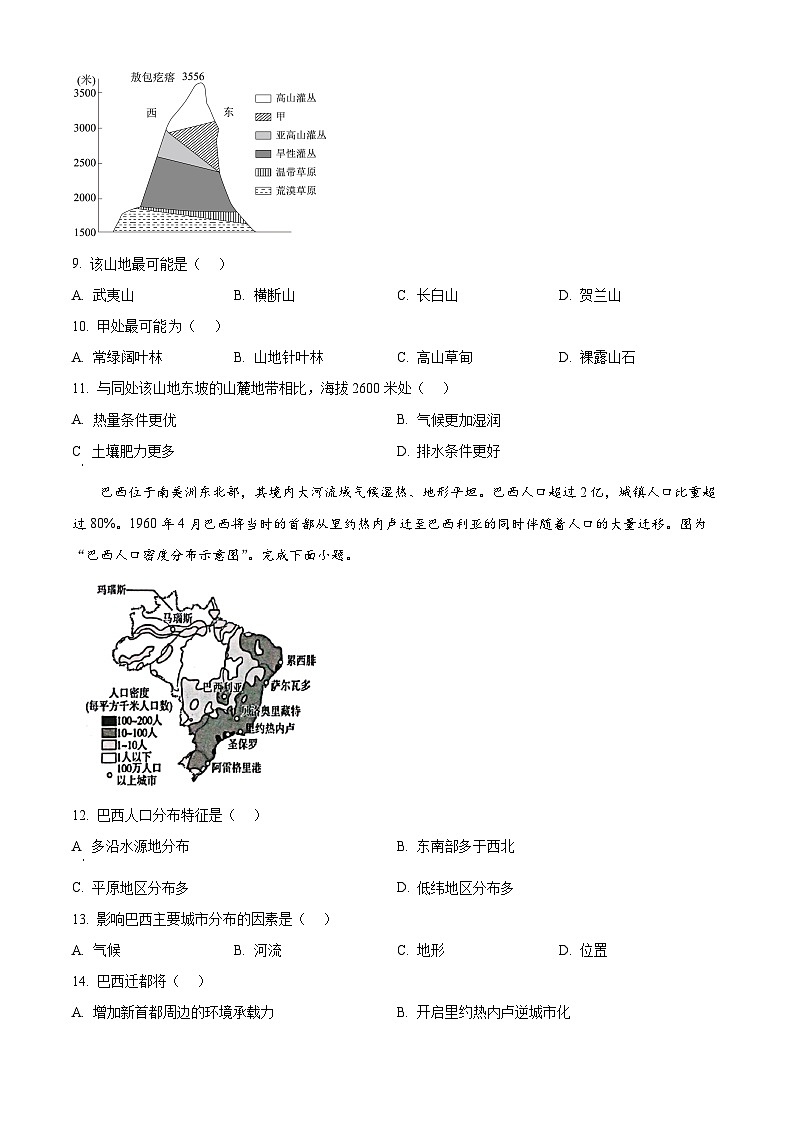 江苏省南通市海安市2024-2025学年高三下学期开学地理试题  Word版无答案第3页