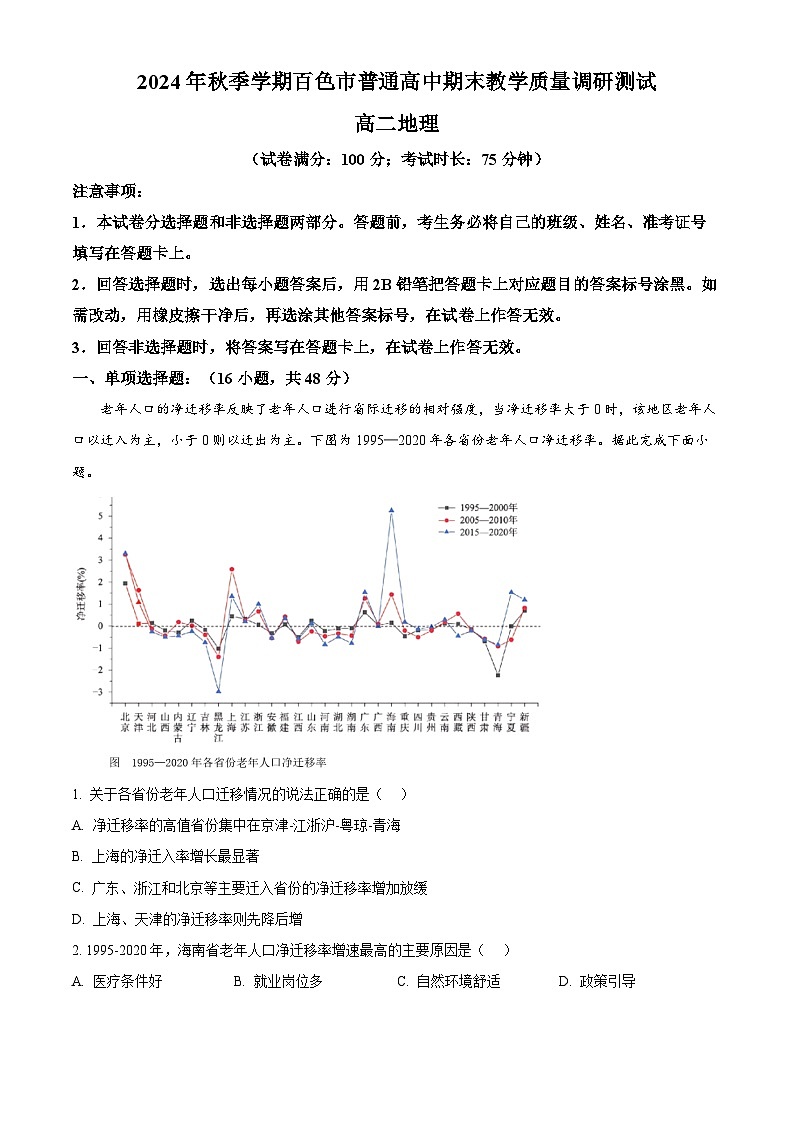 广西壮族自治区百色市2024-2025学年高二上学期1月期末地理试题  Word版含解析第1页