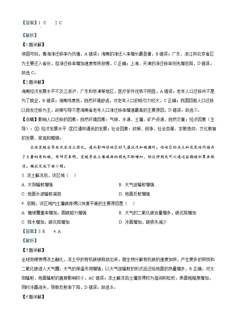 广西壮族自治区百色市2024-2025学年高二上学期1月期末地理试题  Word版含解析第2页