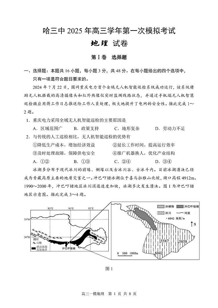2025年哈三中高三一模地理试卷和参考答案第1页