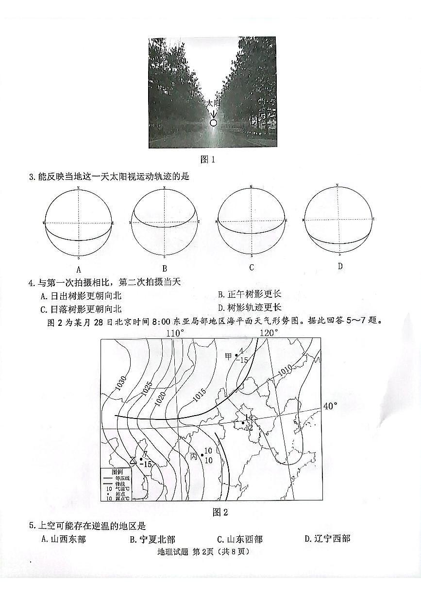 江苏省连云港市2024-2025学年第一学期期末调研考试高二地理试题第2页
