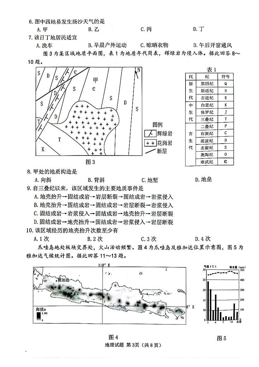 江苏省连云港市2024-2025学年第一学期期末调研考试高二地理试题第3页