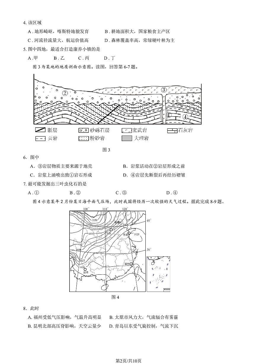 2025北京延庆高三一模地理试题及答案第2页