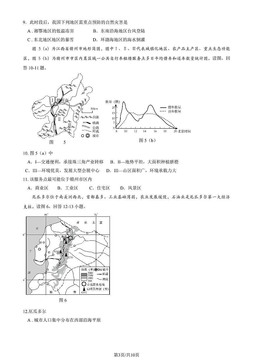 2025北京延庆高三一模地理试题及答案第3页