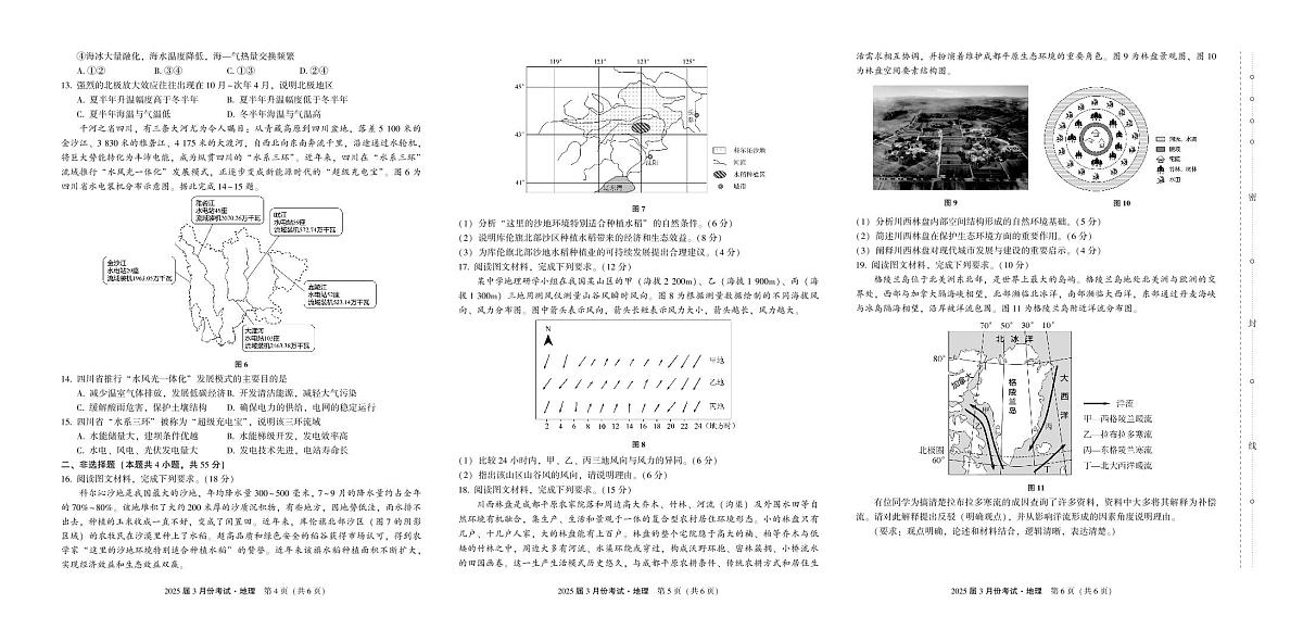 2025届陕西菁师教育联盟高三下学期3月联考-地理试题+答案第2页