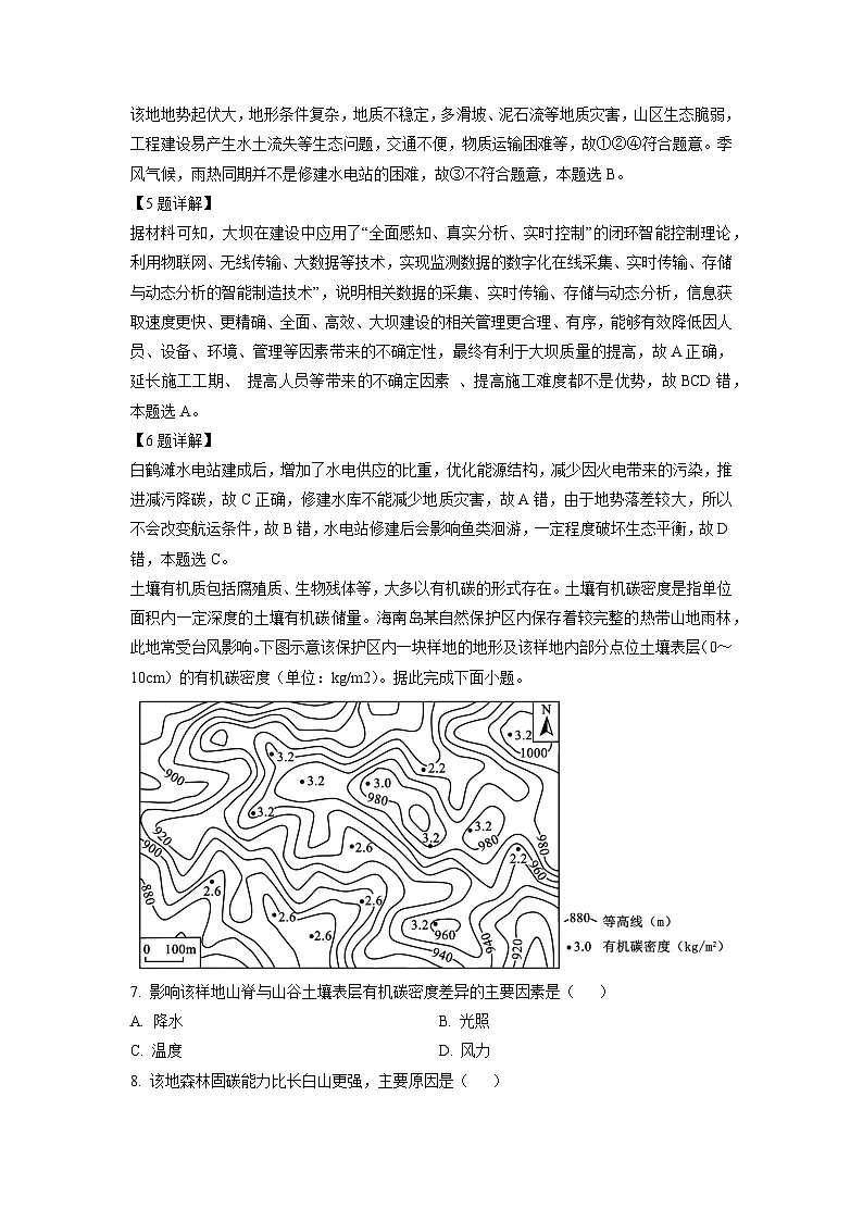 2022-2023学年辽宁省锦州市高三下学期4月质量检测地理试卷（解析版）第3页