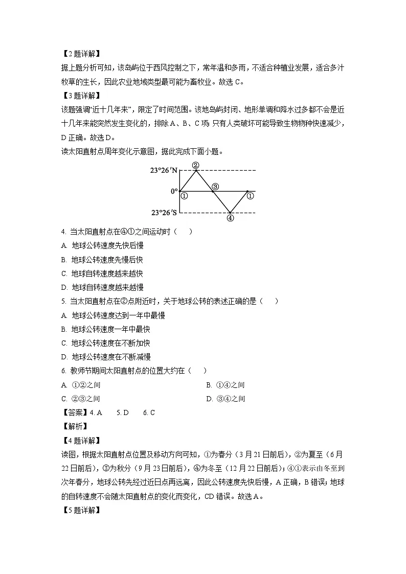2023-2024学年广东省珠海市三校联盟高二下学期第一次月考地理试卷（解析版）第2页