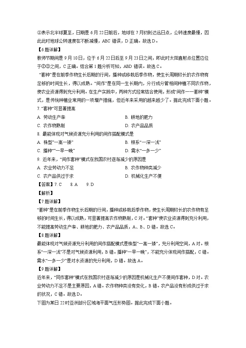 2023-2024学年广东省珠海市三校联盟高二下学期第一次月考地理试卷（解析版）第3页