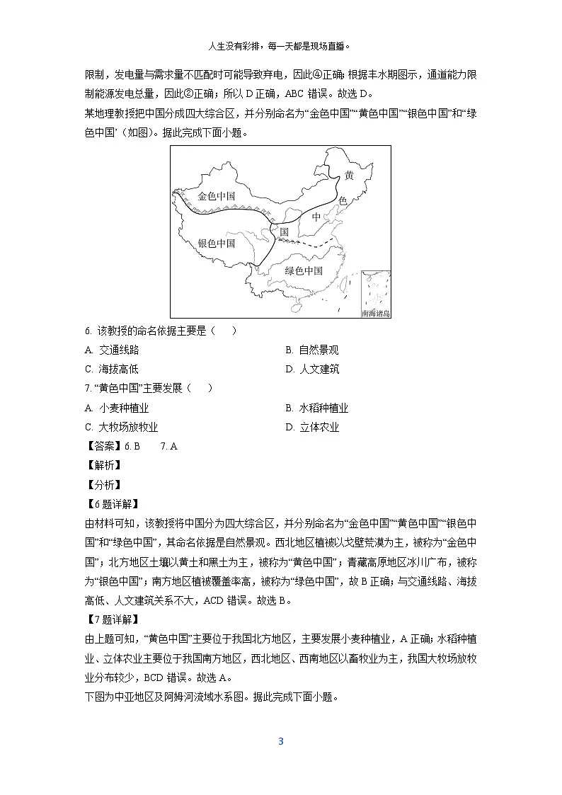 2023-2024学年山西省朔州市怀仁市高二上学期1月期末地理试卷（解析版）第3页