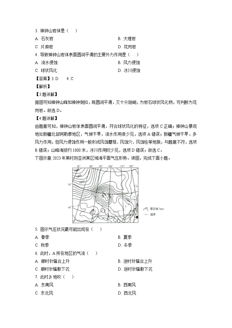 2023-2024学年山西省太原市高二上学期期末地理试卷（解析版）第2页