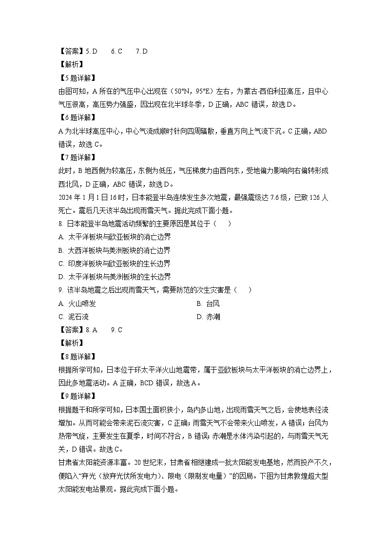 2023-2024学年山西省太原市高二上学期期末地理试卷（解析版）第3页