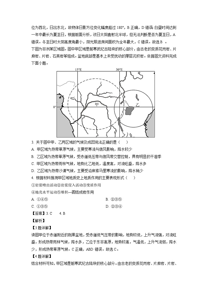 2023-2024学年山西省运城市高二上学期期末考试地理试卷（解析版）第2页