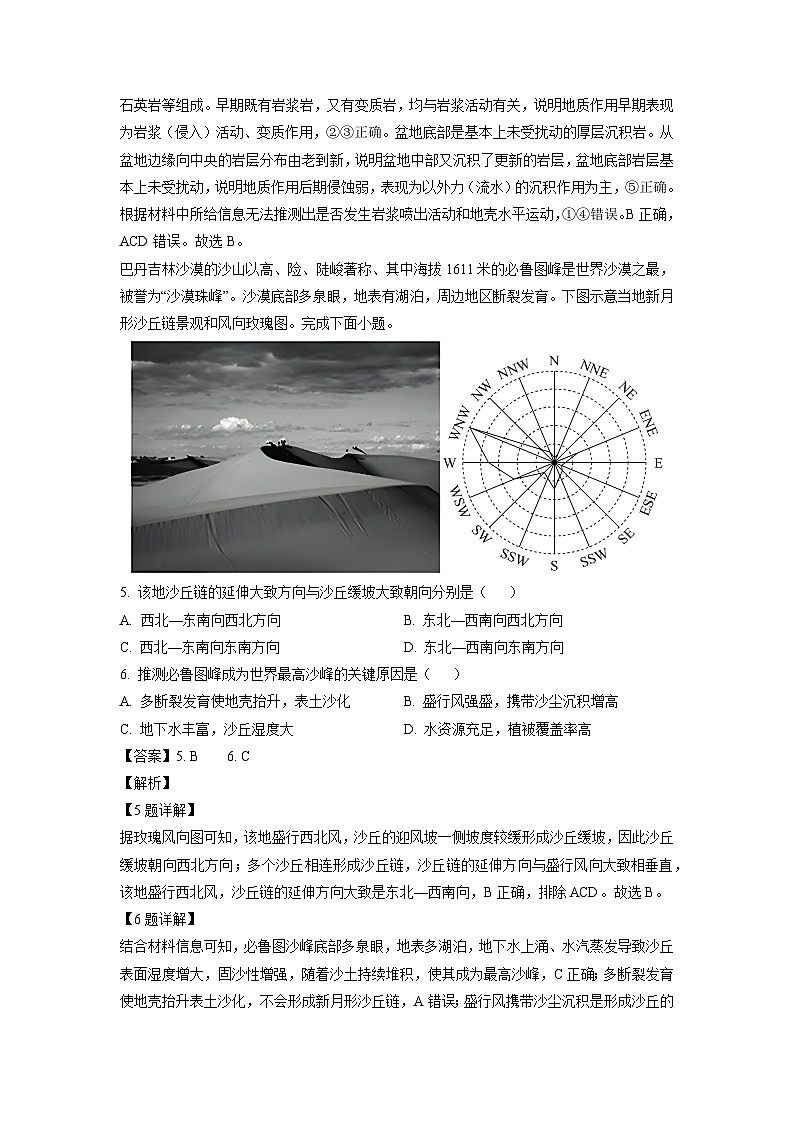 2023-2024学年山西省运城市高二上学期期末考试地理试卷（解析版）第3页