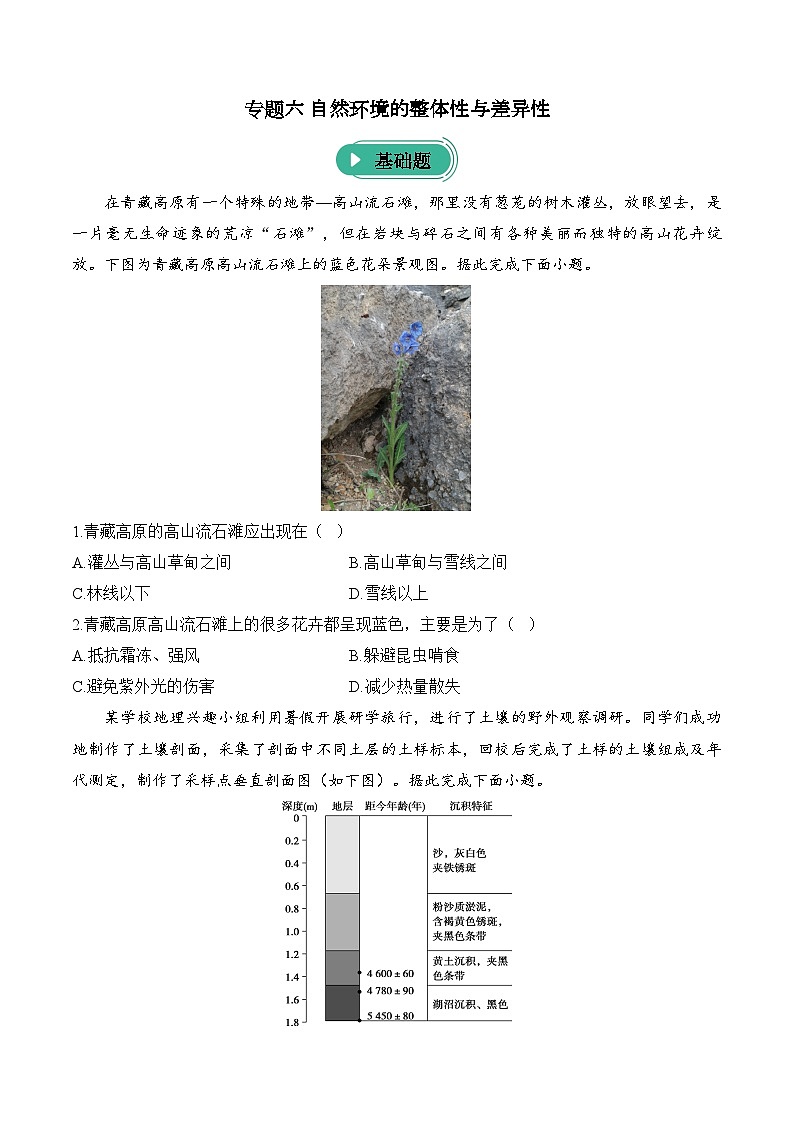 2025届高考地理专题练习--专题六 自然环境的整体性与差异性（含答案）第1页