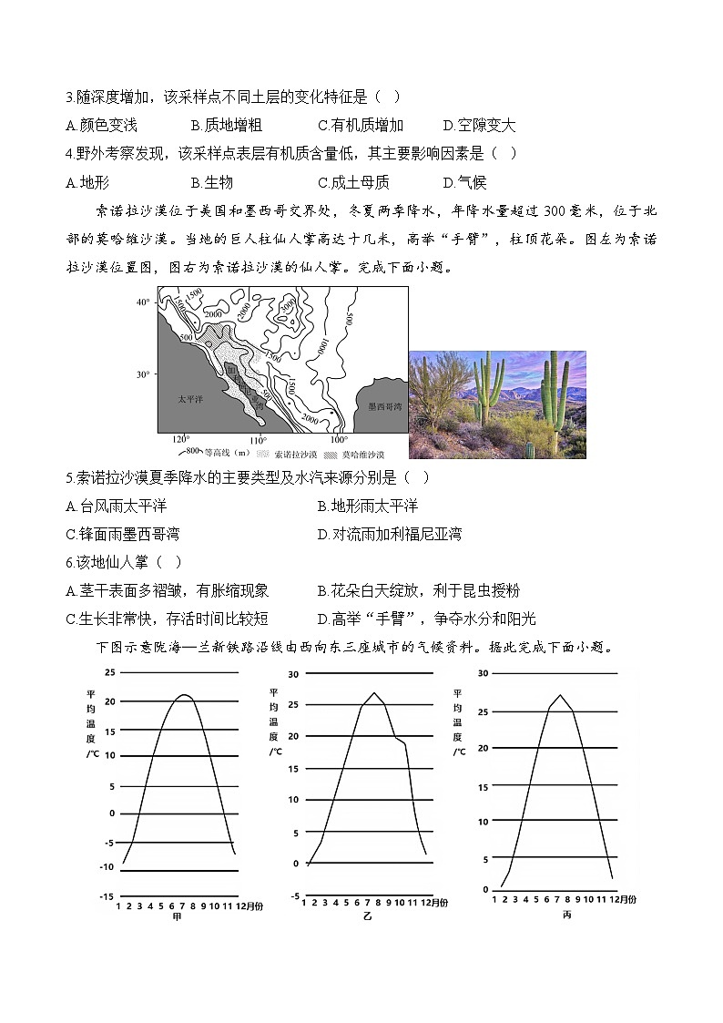 2025届高考地理专题练习--专题六 自然环境的整体性与差异性（含答案）第2页