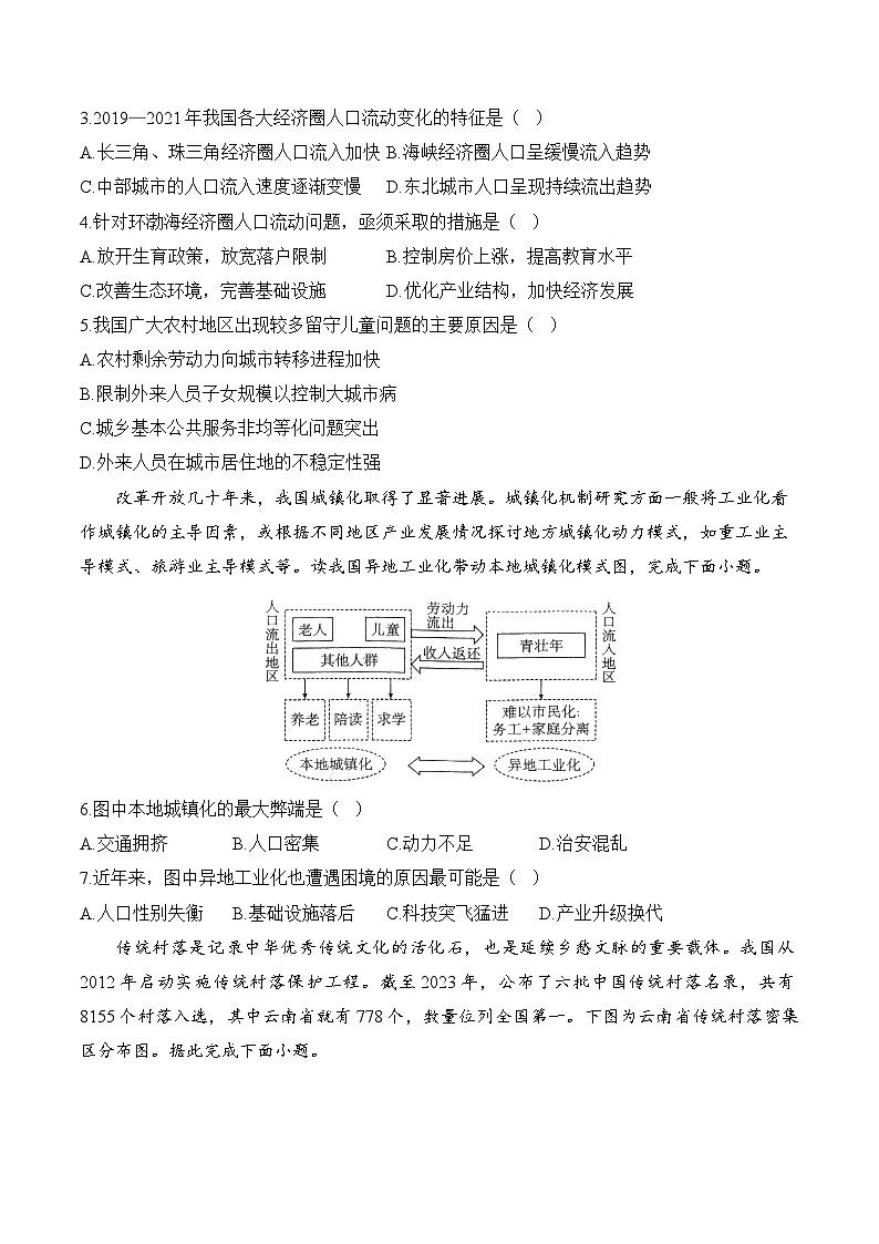 2025届高考地理专题练习--专题九 乡村和城镇（含答案）第2页