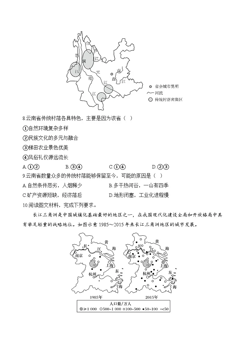 2025届高考地理专题练习--专题九 乡村和城镇（含答案）第3页