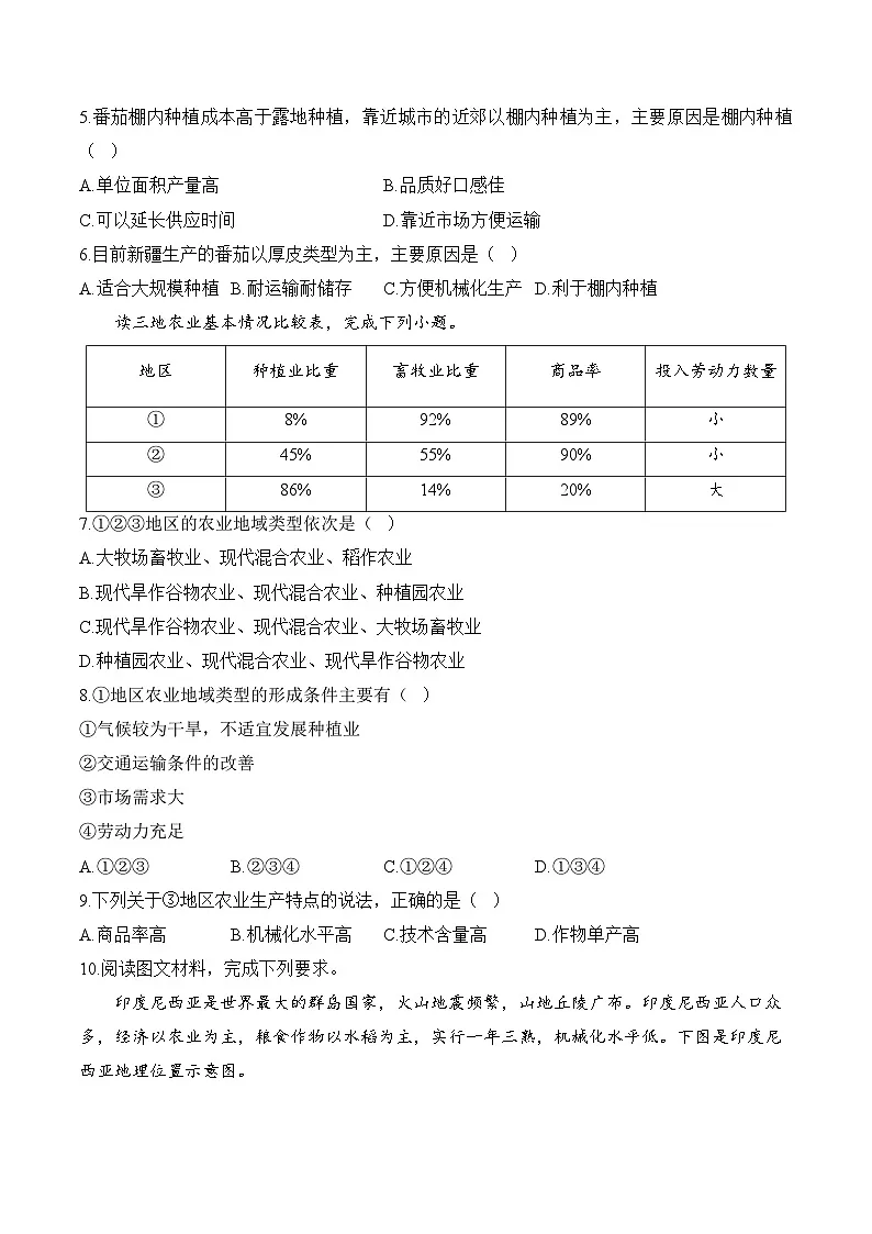 2025届高考地理专题练习--专题一0 农业区位因素及其变化（含答案）第2页