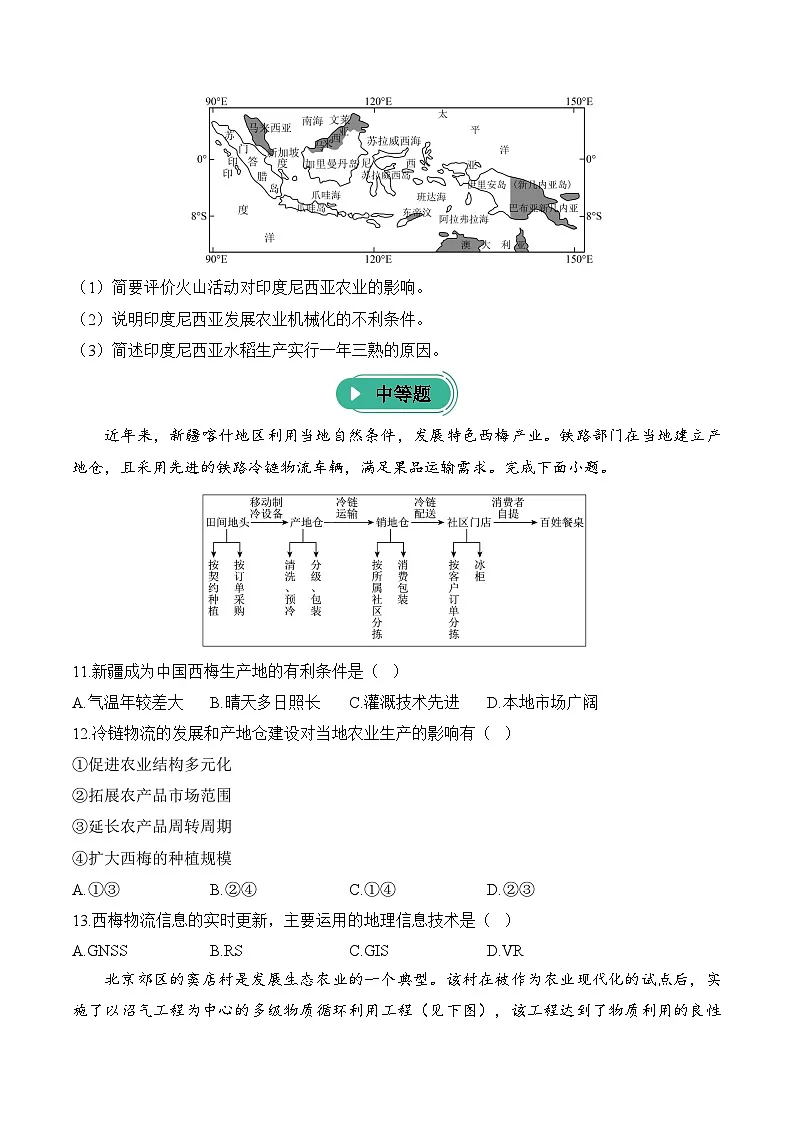 2025届高考地理专题练习--专题一0 农业区位因素及其变化（含答案）第3页