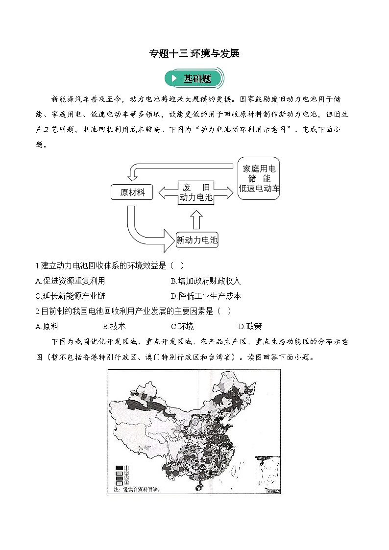 2025届高考地理专题练习--专题一0三 环境与发展（含答案）第1页