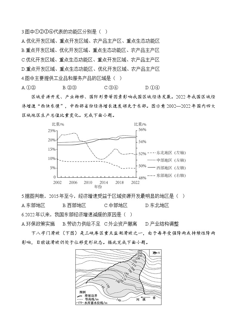 2025届高考地理专题练习--专题一0三 环境与发展（含答案）第2页