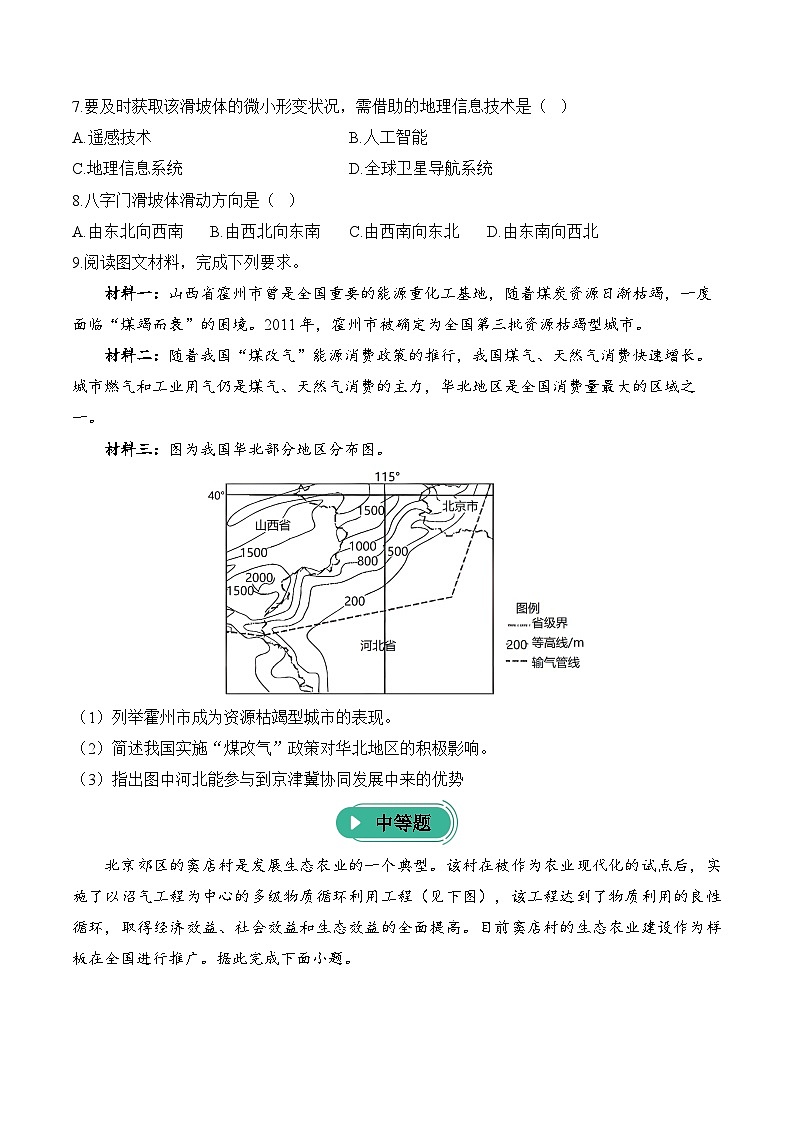 2025届高考地理专题练习--专题一0三 环境与发展（含答案）第3页