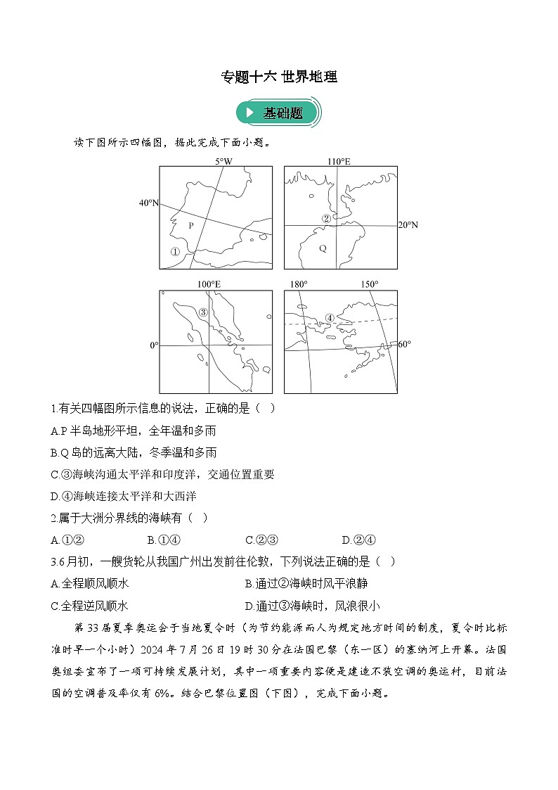 2025届高考地理专题练习--专题一0六 世界地理第1页