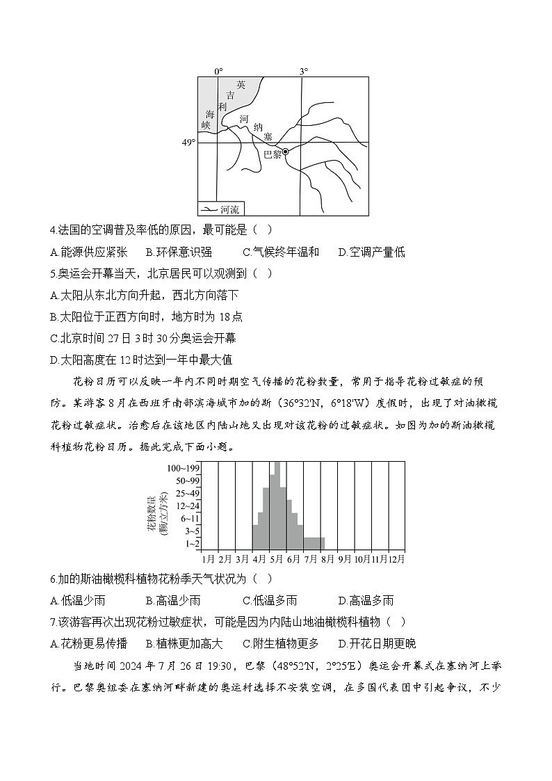 2025届高考地理专题练习--专题一0六 世界地理第2页
