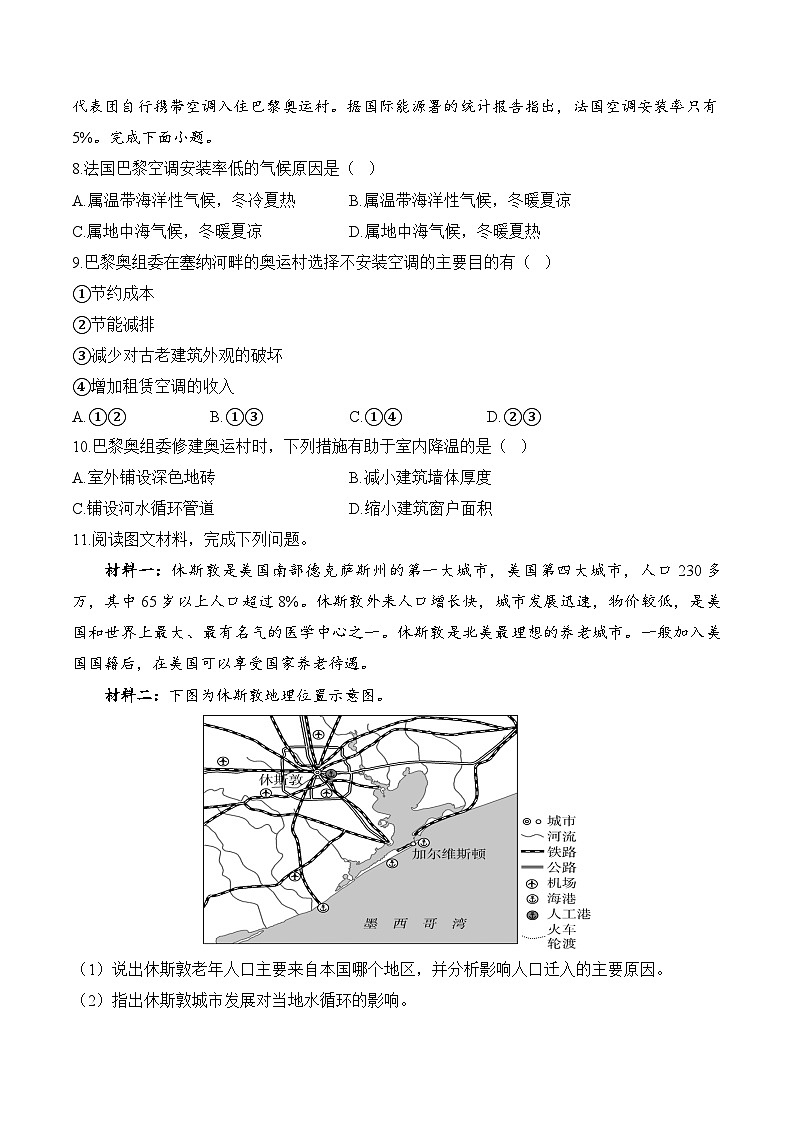 2025届高考地理专题练习--专题一0六 世界地理第3页