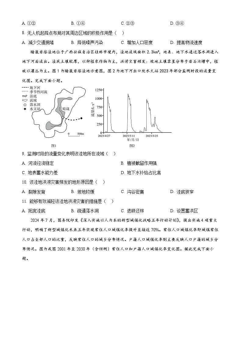 2025届吉林省松原市部分学校高三下学期3月一模地理试题（原卷版+解析版）第3页
