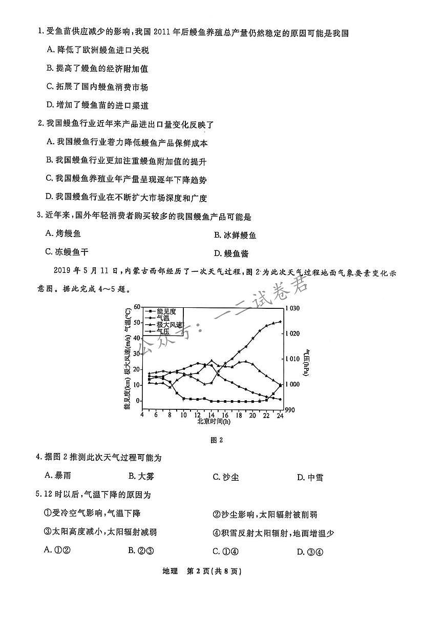 地理-辽宁名校联盟2024-2025学年高二下学期3月联考试题第2页
