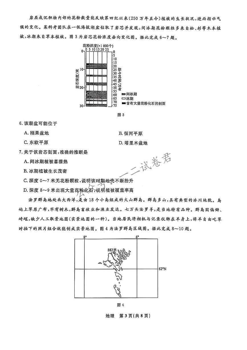 地理-辽宁名校联盟2024-2025学年高二下学期3月联考试题第3页
