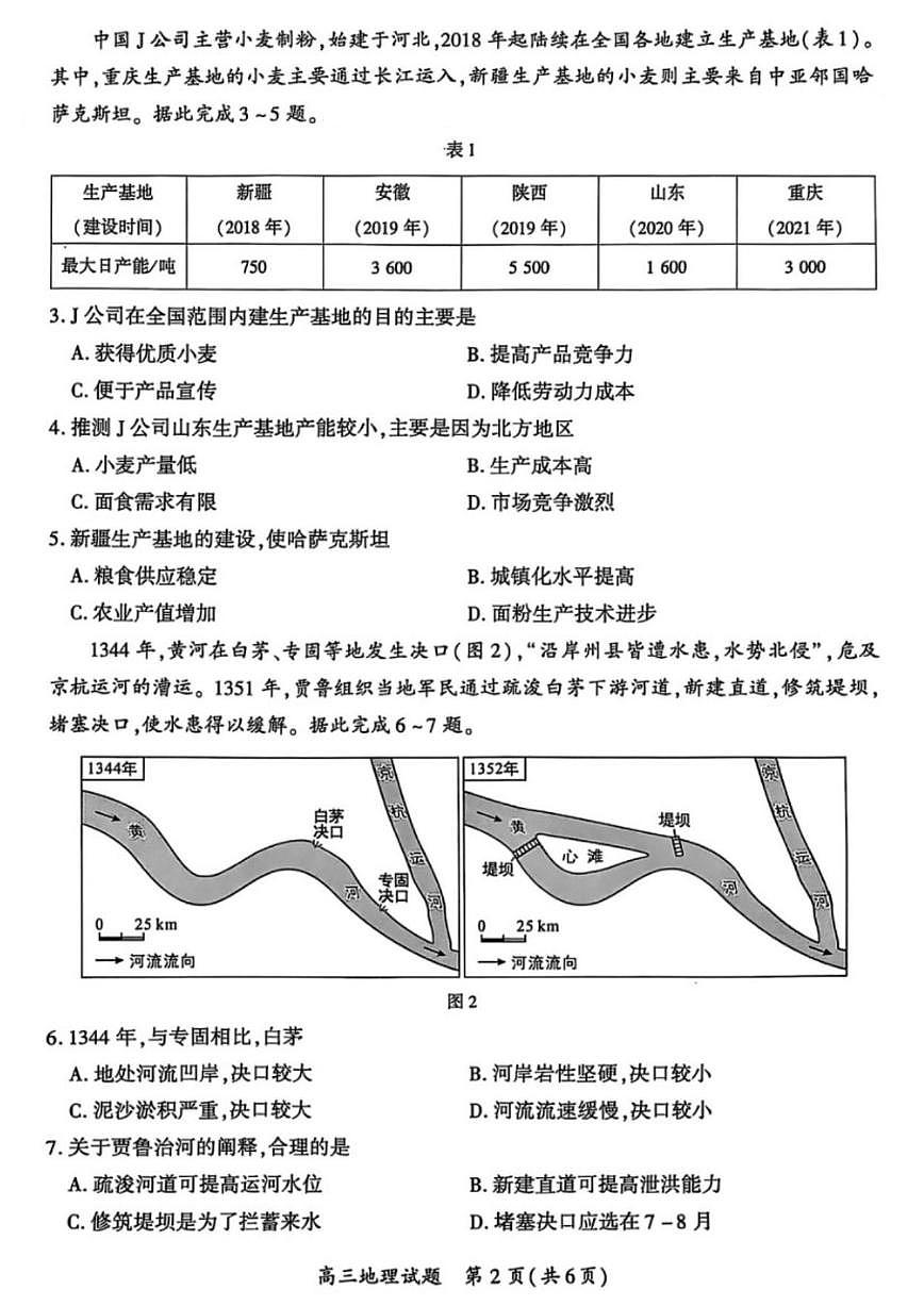 2025届福建省厦门市二模（二检） 高三第二次质量检测 地理试题及答案第2页