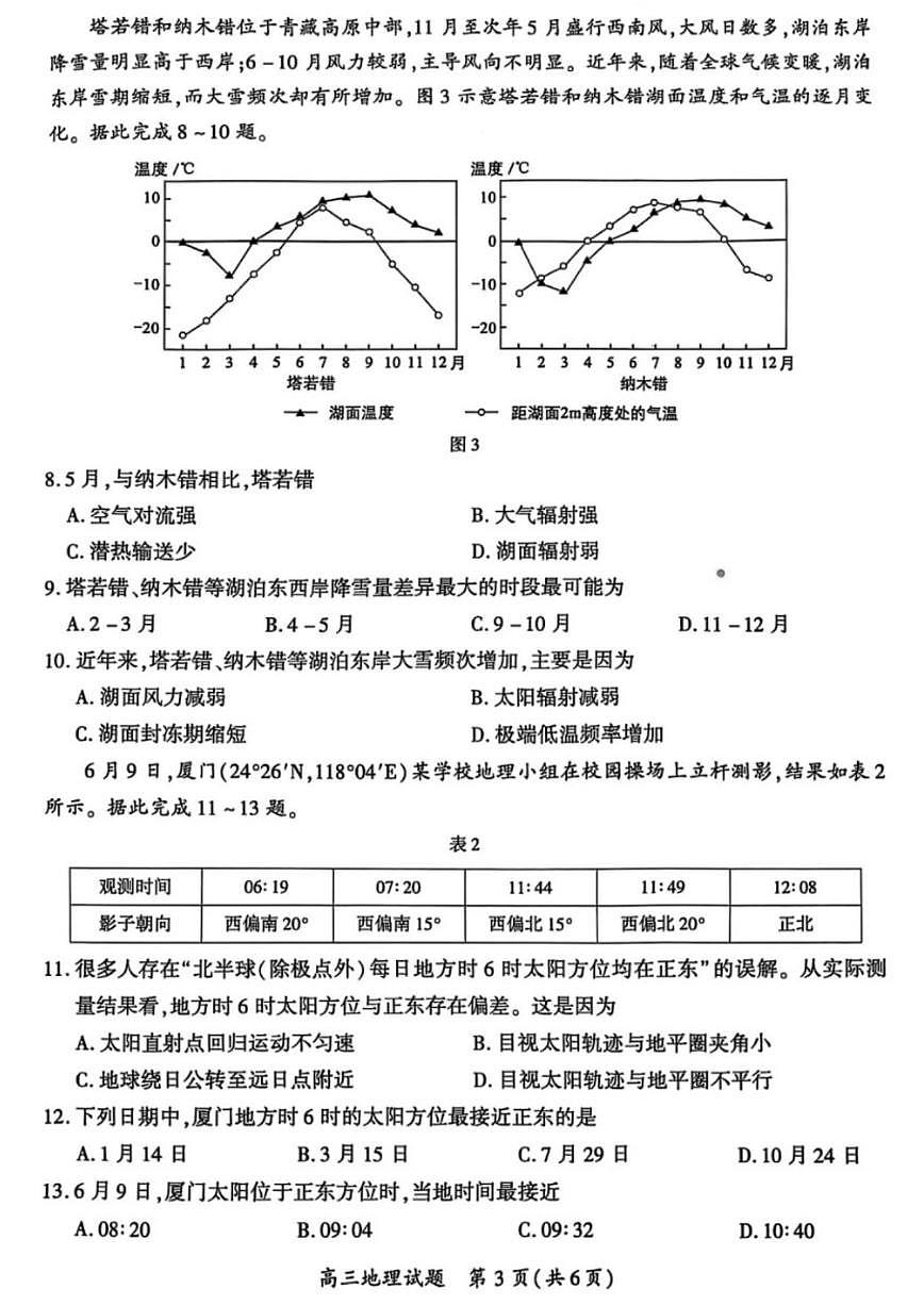 2025届福建省厦门市二模（二检） 高三第二次质量检测 地理试题及答案第3页