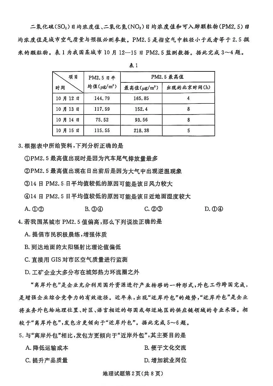 地理丨辽宁名校联盟（东三省、内蒙）2025届高三下学期3月联合考试地理试卷及答案第2页