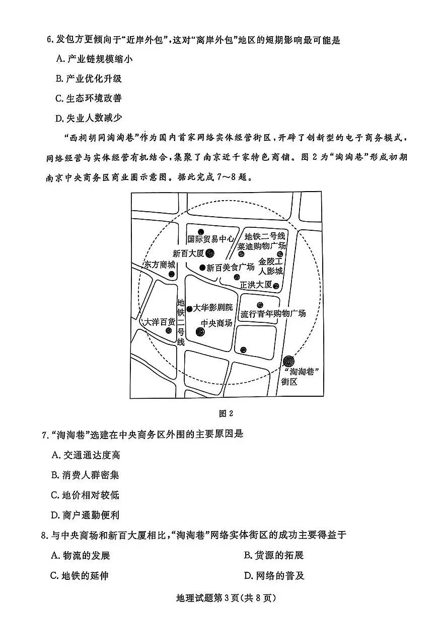 地理丨辽宁名校联盟（东三省、内蒙）2025届高三下学期3月联合考试地理试卷及答案第3页