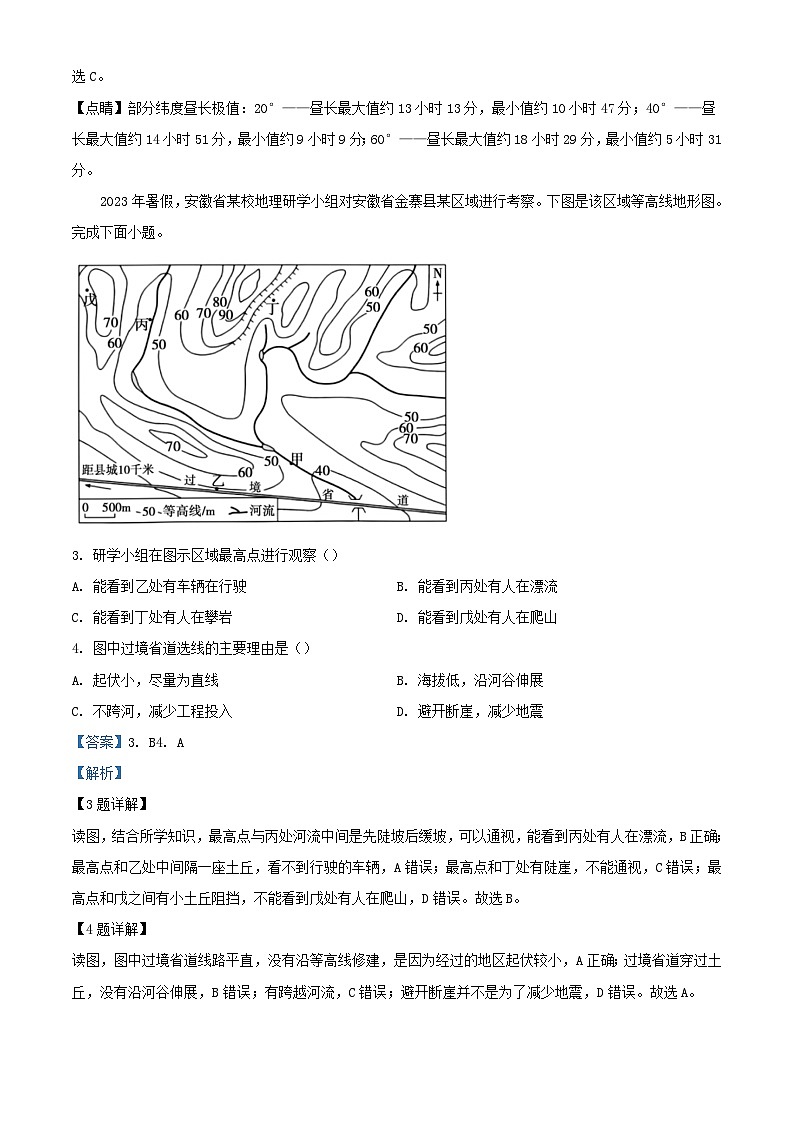 安徽省蚌埠市2023_2024学年高二地理上学期期末学业水平监测试题含解析第2页