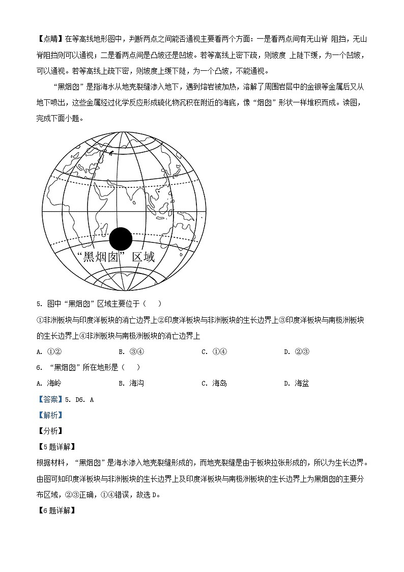安徽省蚌埠市2023_2024学年高二地理上学期期末学业水平监测试题含解析第3页