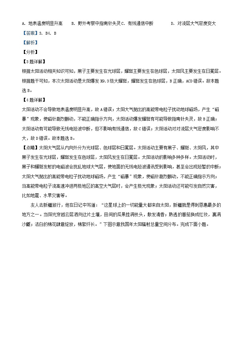 安徽省蚌埠市2023_2024学年高一地理上学期1月期末学业水平监测试题含解析第2页