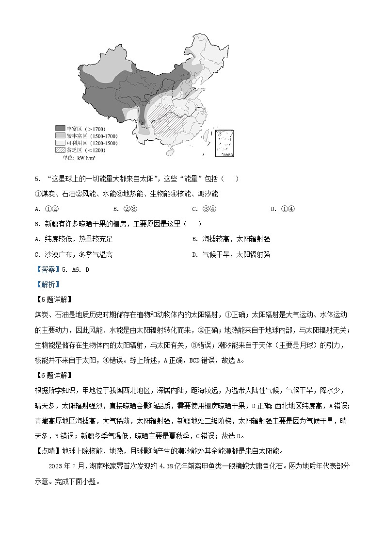 安徽省蚌埠市2023_2024学年高一地理上学期1月期末学业水平监测试题含解析第3页