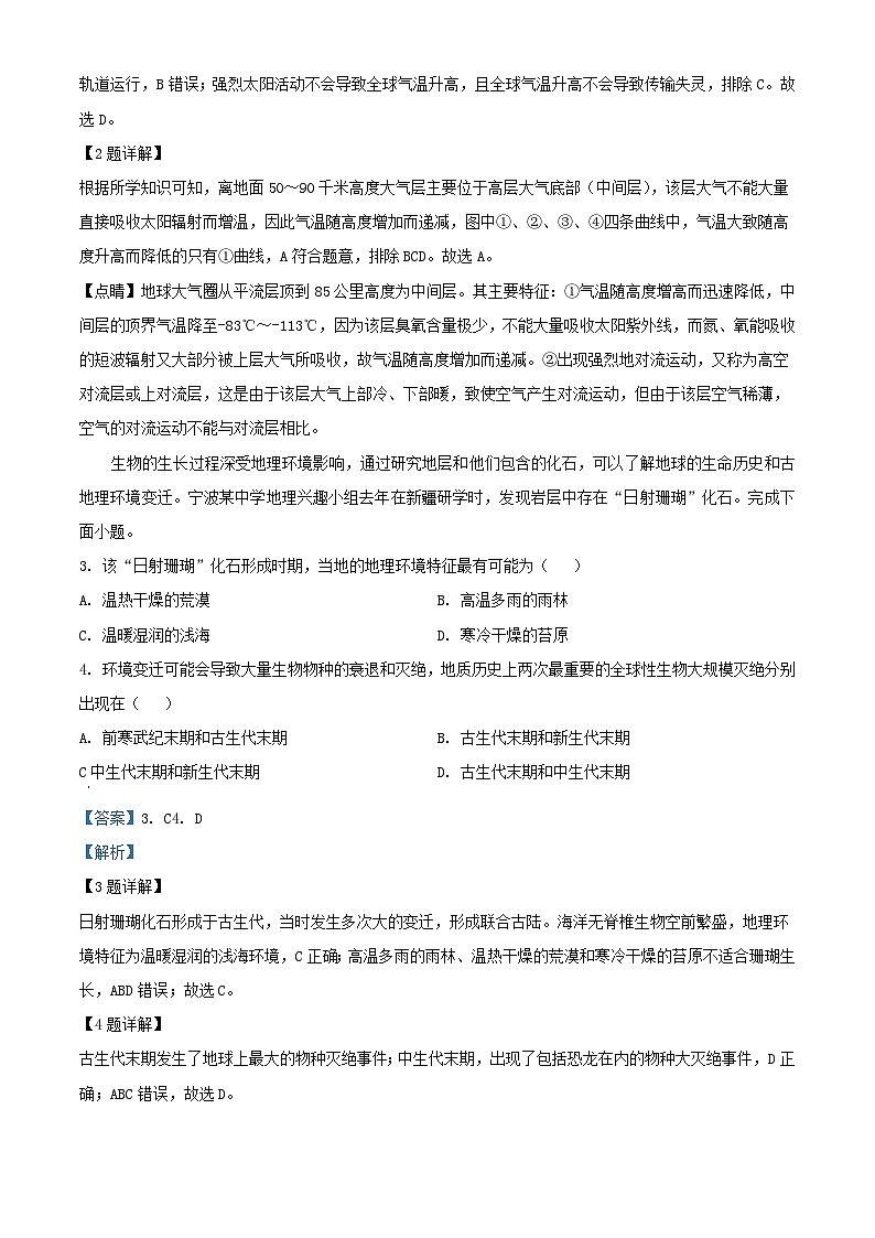 安徽省马鞍山市2023_2024学年高一地理上学期期末试题含解析第2页