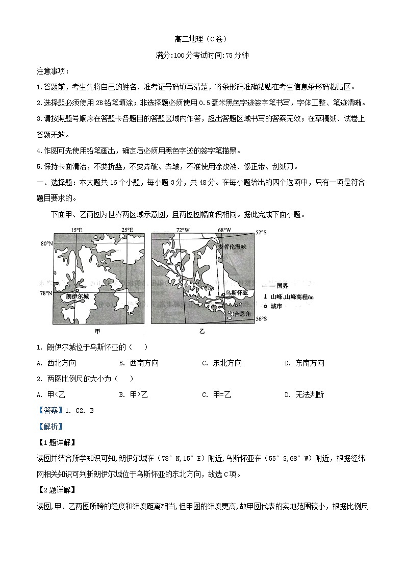 安徽省2023_2024学年高二地理上学期期末试题C卷含解析第1页
