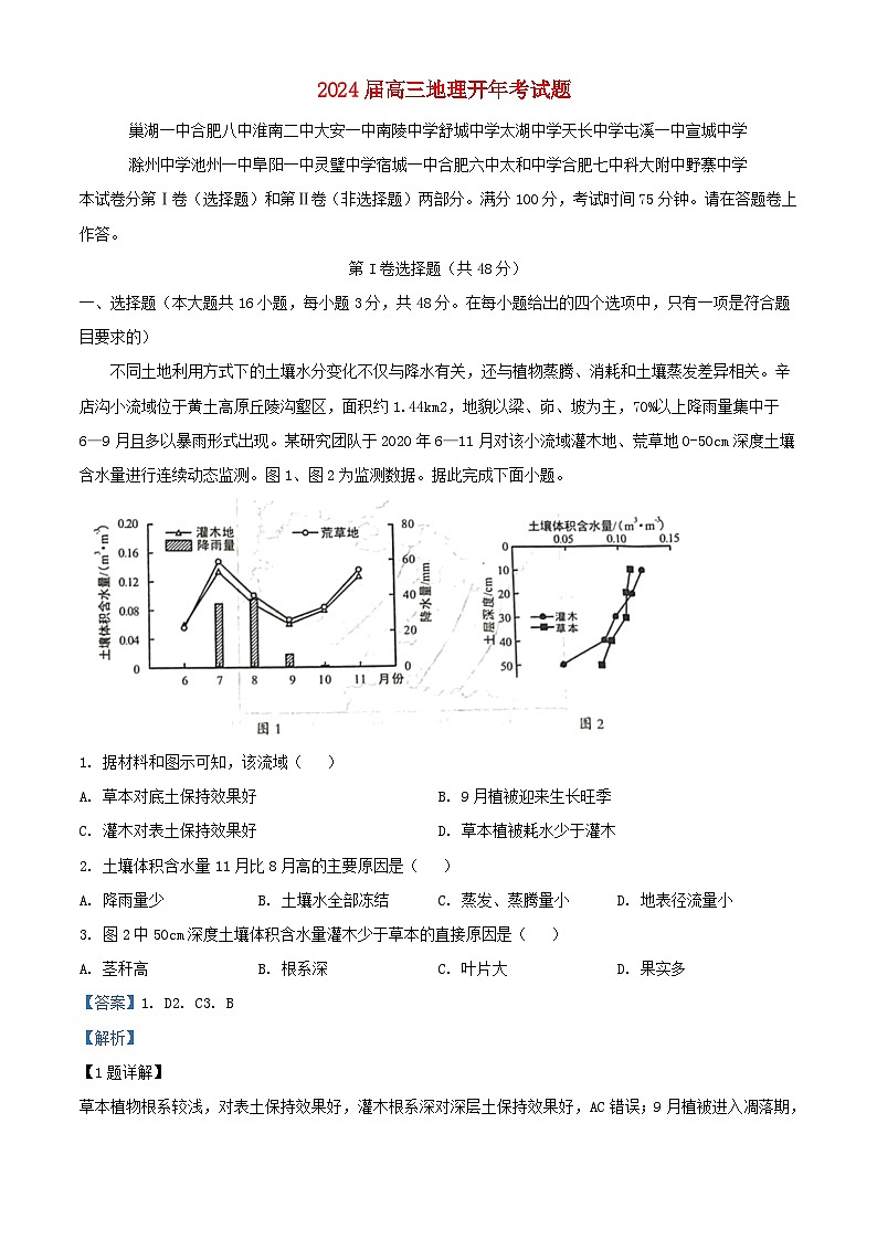 安徽省2023_2024学年高三地理下学期开学试题含解析第1页
