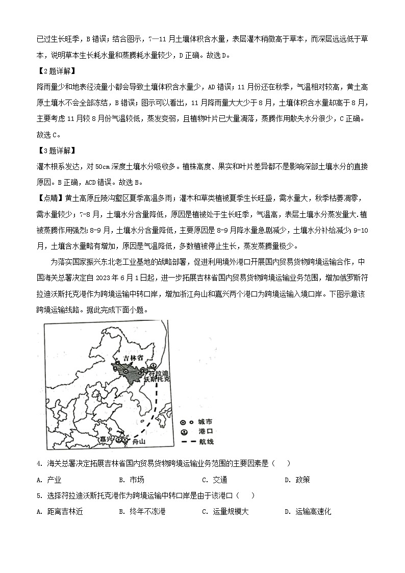 安徽省2023_2024学年高三地理下学期开学试题含解析第2页