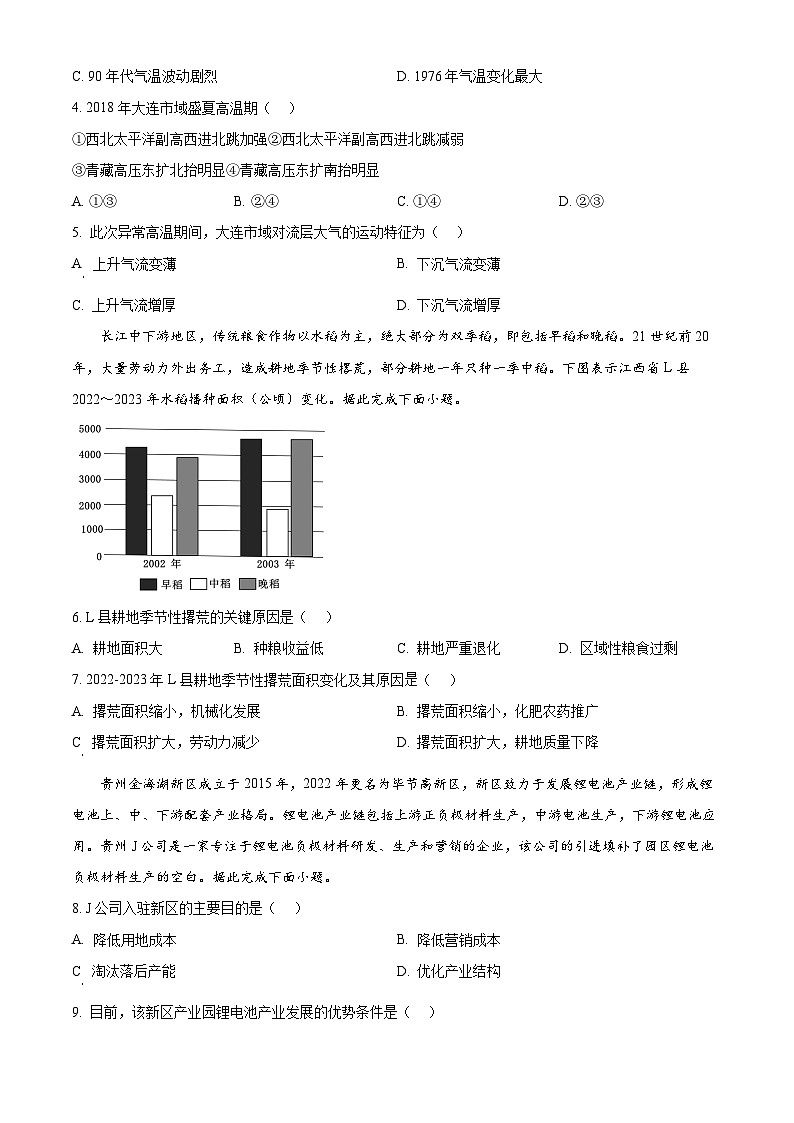 广东省广州外国语学校2024-2025学年高三下学期3月模拟测地理试题（原卷版+解析版）第2页