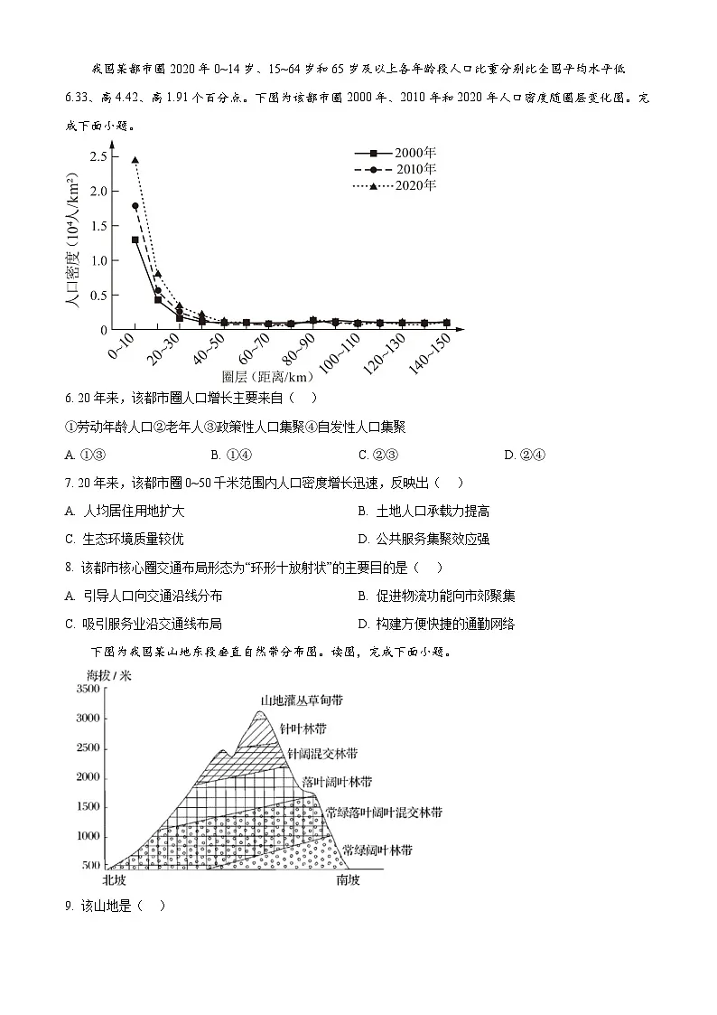 黑龙江省大庆铁人中学2024-2025学年高二下学期开学考试地理试题（原卷版+解析版）第2页