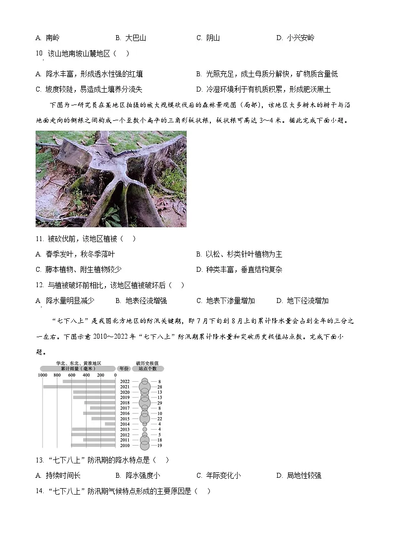 黑龙江省大庆铁人中学2024-2025学年高二下学期开学考试地理试题（原卷版+解析版）第3页